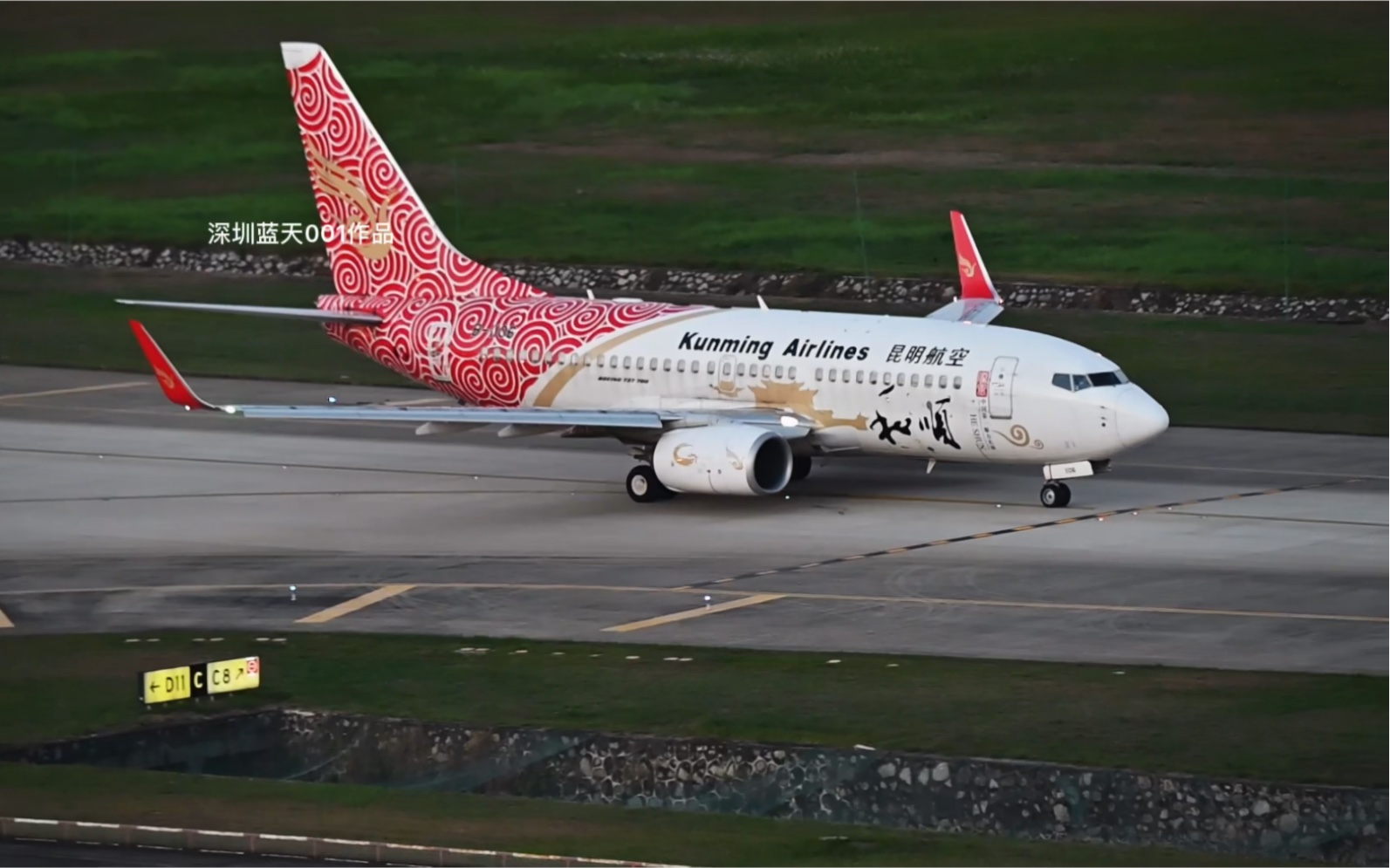 昆明航空"和顺号"见过吗?