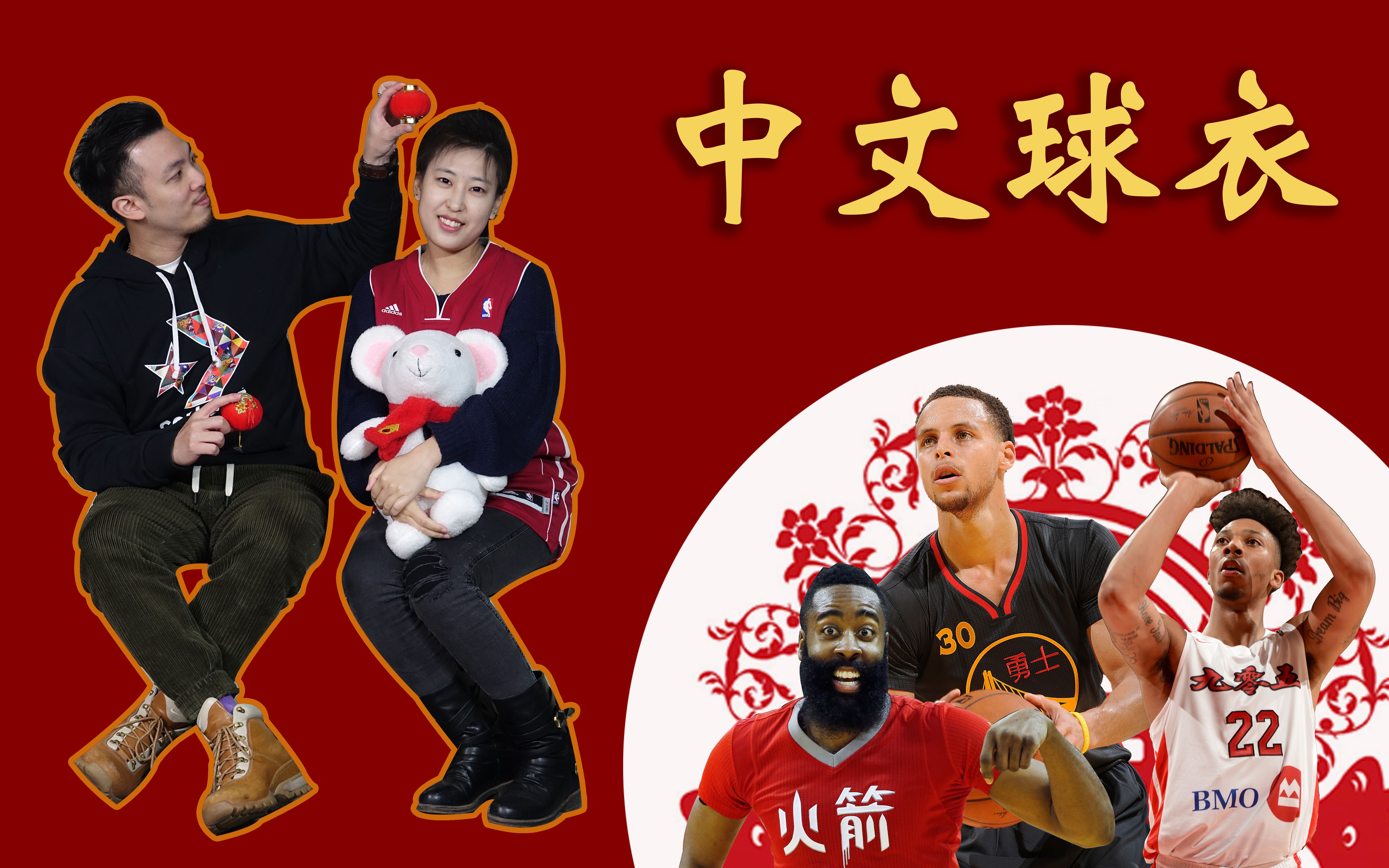 新春祝福!NBA汉字球衣真是让人怀念!哔哩哔哩bilibili