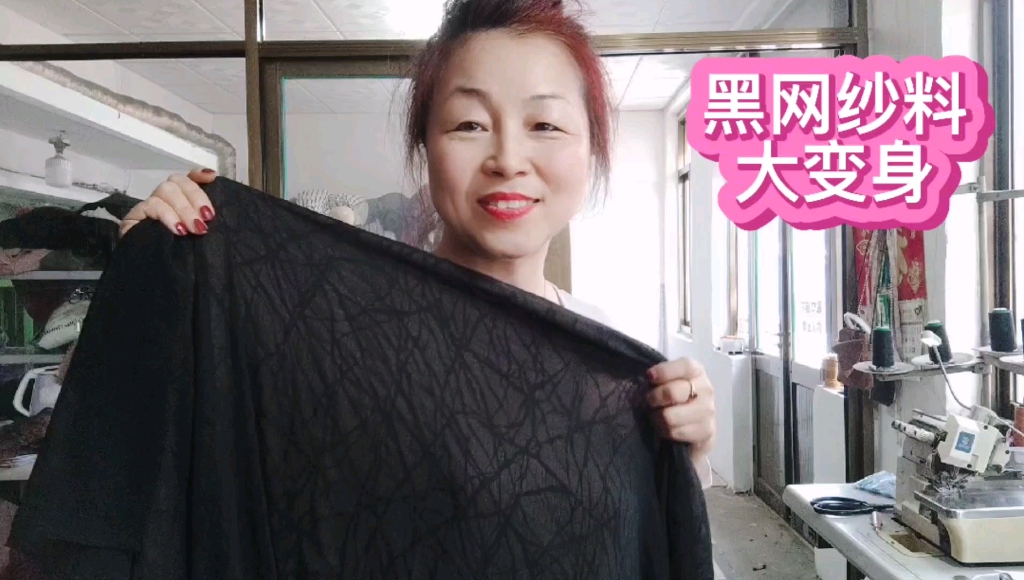 黑网纱料做什么衣服好看?19年的老裁缝分享,让你穿扭扭扭美美美!哔哩哔哩bilibili