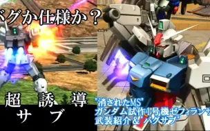 【搬运】EXVS MB 已经删除的MS GP01陆战型