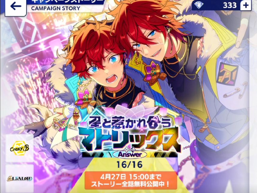 es/偶像梦幻祭蜂碱巡演剧情/【生肉】