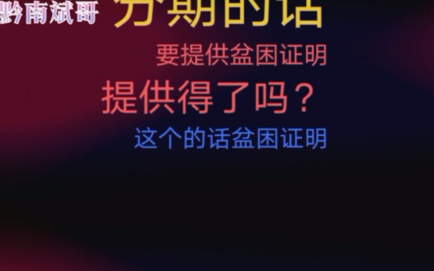 交通银行信用卡逾期,和催收协商停息分期成功,用这招真不难!哔哩哔哩bilibili