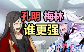 诸葛孔明 Fate 搜索结果 哔哩哔哩 Bilibili