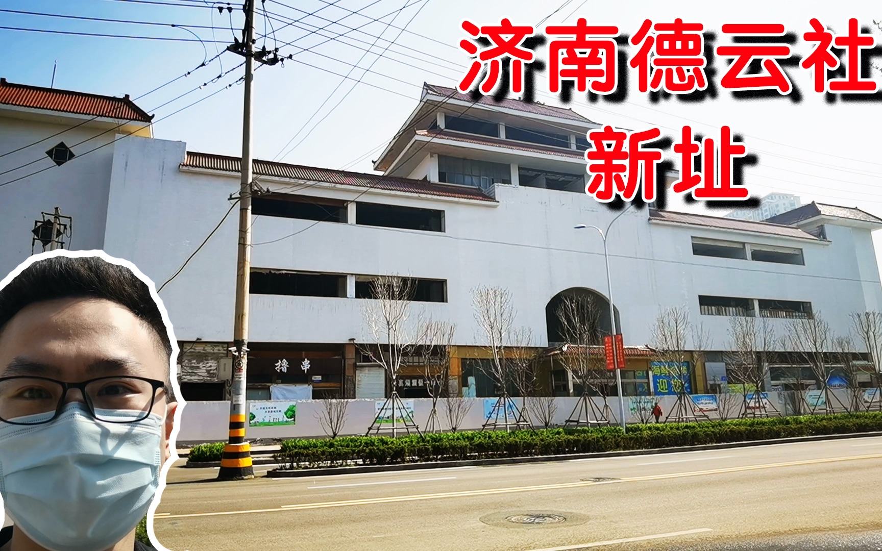 探访济南德云社,建筑雏形初现,占地43亩投资27亿成相声界之最!