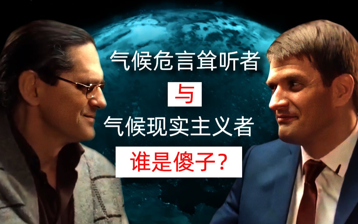 科学家𐟆š气候|人类的全球骗局 (第2部分)哔哩哔哩bilibili