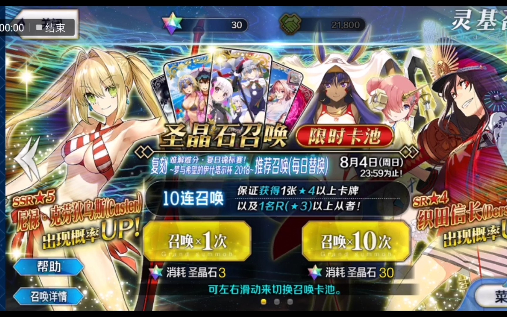 【fgo】泳装十连抽尼托,能成功吗!哔哩哔哩bilibili