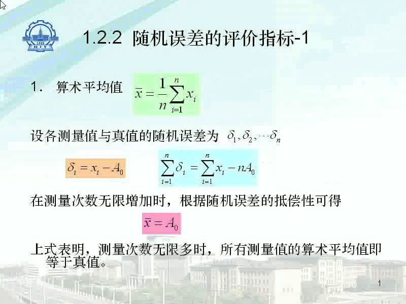 [图]检测与信号处理技术（哈尔滨工业大学）