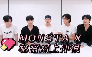 Download Video: [MONSTA X]MONSTA X GQ采访中字