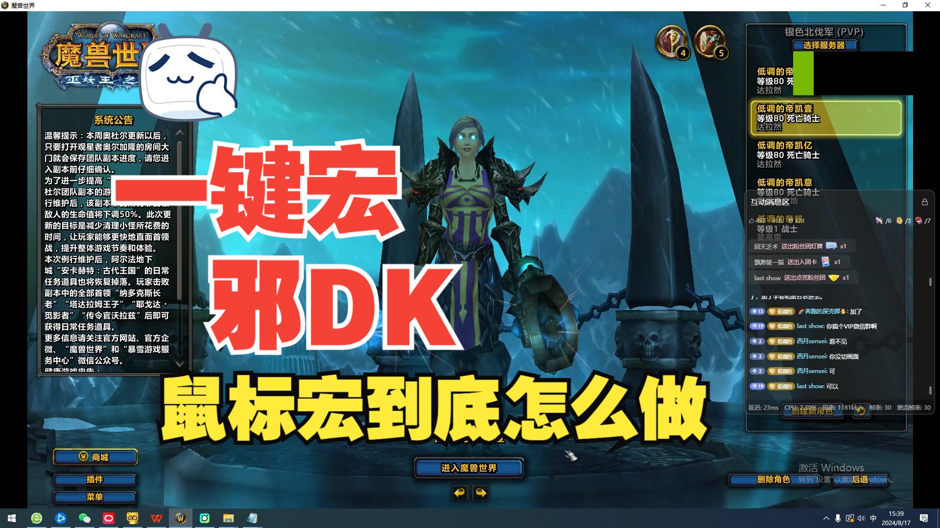 邪DK鼠标宏怎么做?哔哩哔哩bilibili魔兽世界