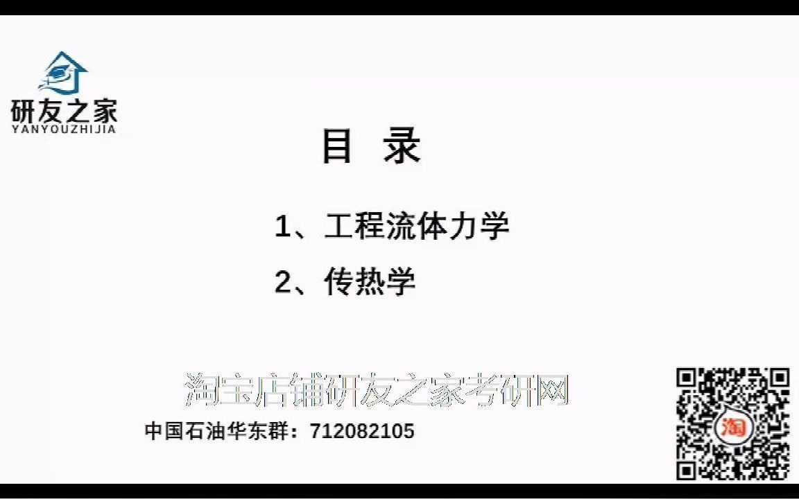 中国石油大学华东831油气储运划重点试看版哔哩哔哩bilibili