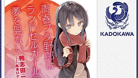 Audiobook 9巻 青春ブタ野郎はランドセルガールの夢を見ない 鴨志田 一 哔哩哔哩