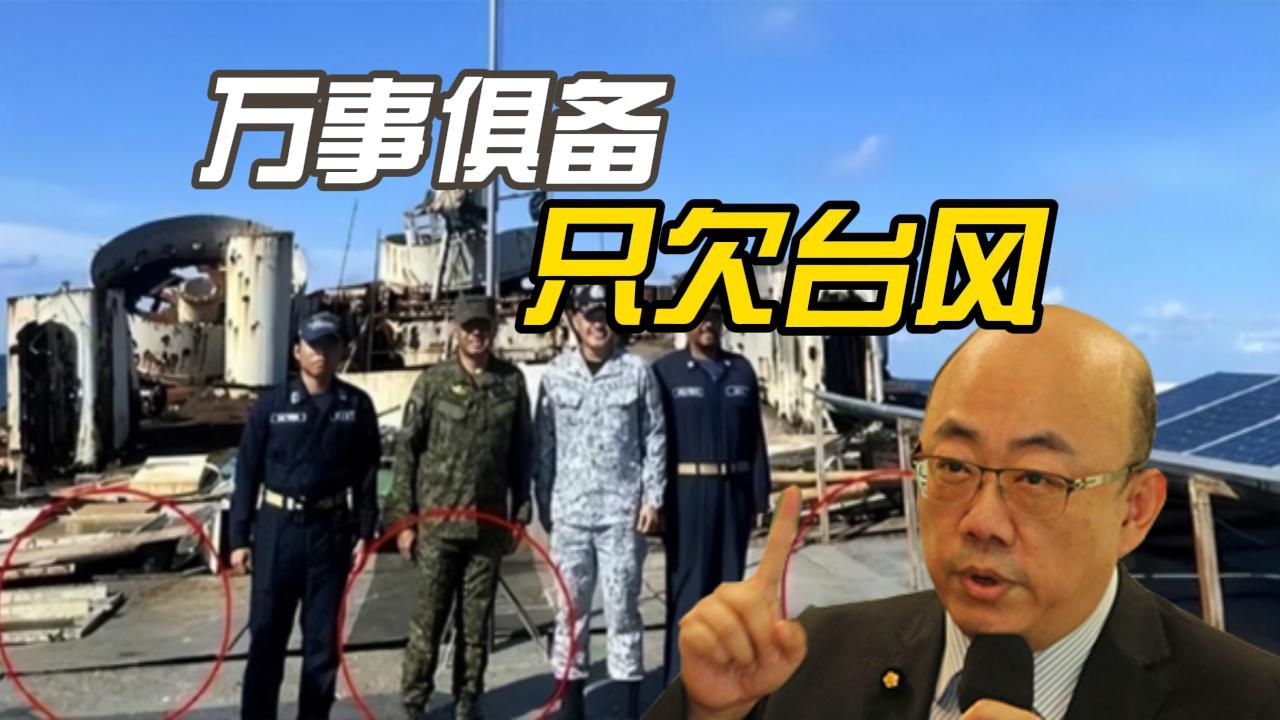 郭正亮:海警拦截下,菲武装部队参谋长居然乔装登上马德雷山号.哔哩哔哩bilibili