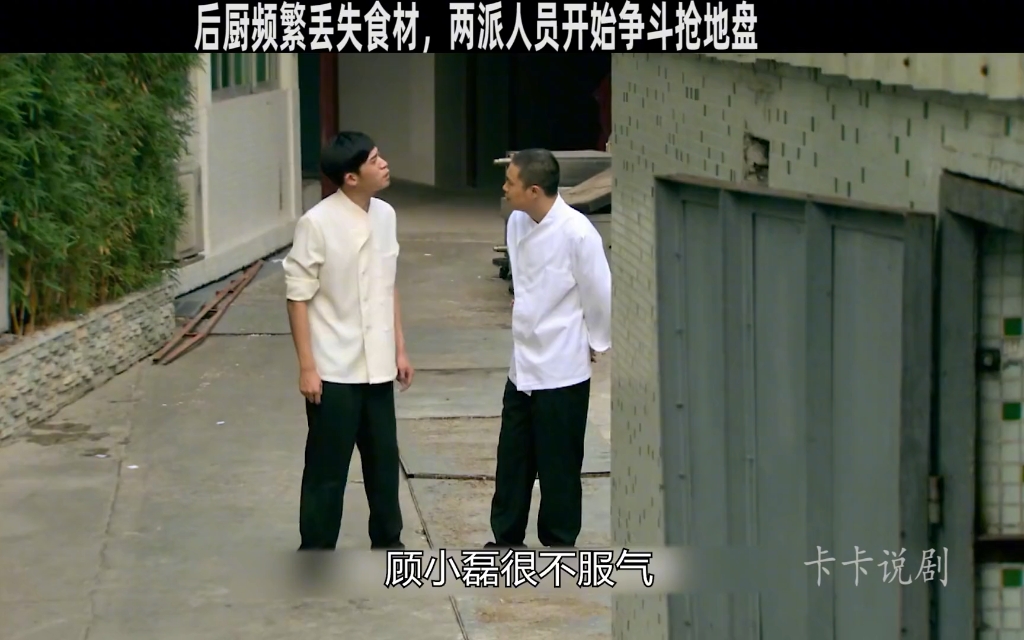 两派人员开始争斗抢地盘 #喜剧 #后厨电视剧 #小沈阳海清