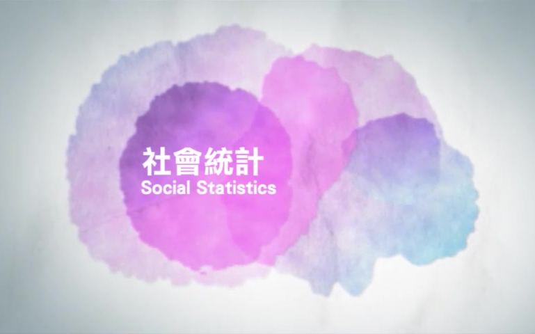 [图]潘美玲教授：社會統計 Social Statistics｜台灣交通大學開放式課程