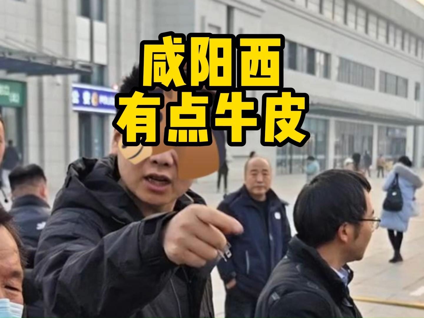 那个喜欢网暴的某合商务宾馆已经查封了!但咸阳西站这帮人确实够黑啊哔哩哔哩bilibili