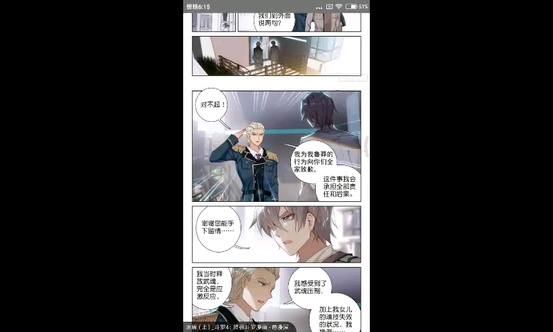 终极斗罗漫画哔哩哔哩bilibili