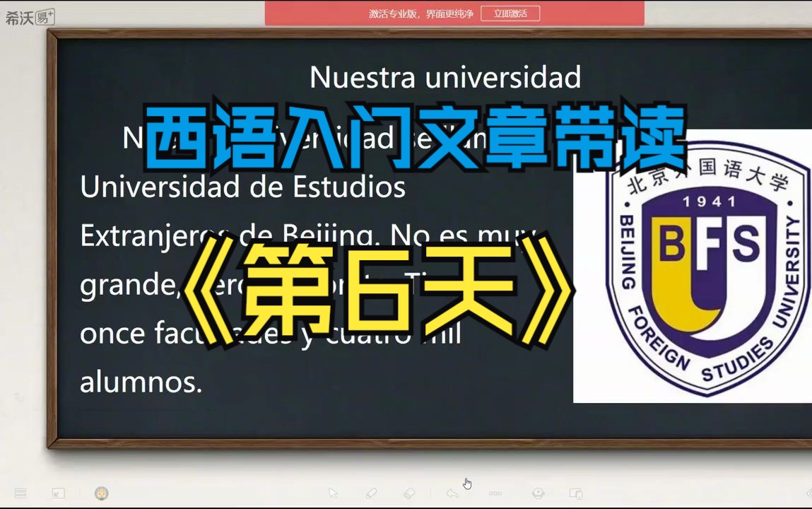 西语入门文章带读第六天Nuestra universidad哔哩哔哩bilibili