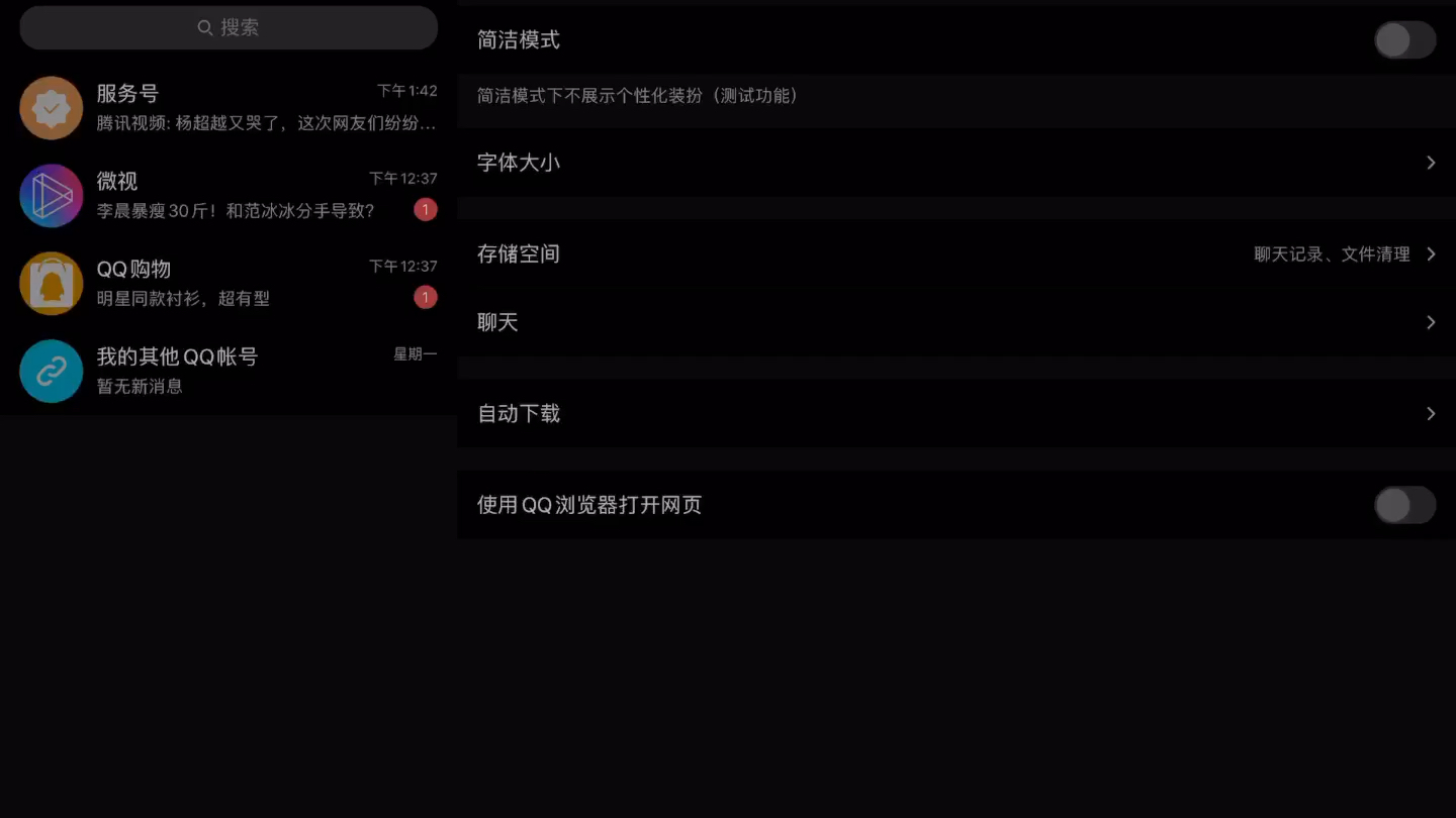 内测QQ已经兼容iPad哔哩哔哩bilibili