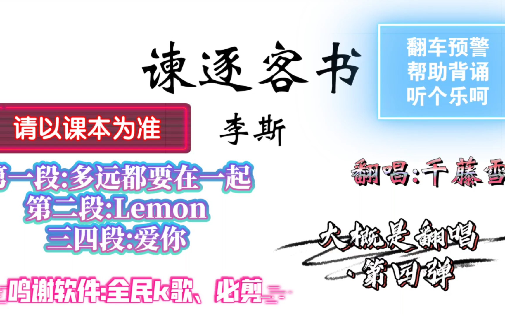 [图]【大概是翻唱·第四弹】某高中生用《多远都要在一起》《Lemon》《爱你》打开高中文言文《谏逐客书》