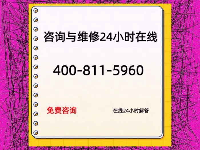 苏州桑乐太阳能官方24小时各售后受理客服中心,电话:4008115960,今日2024最新哔哩哔哩bilibili