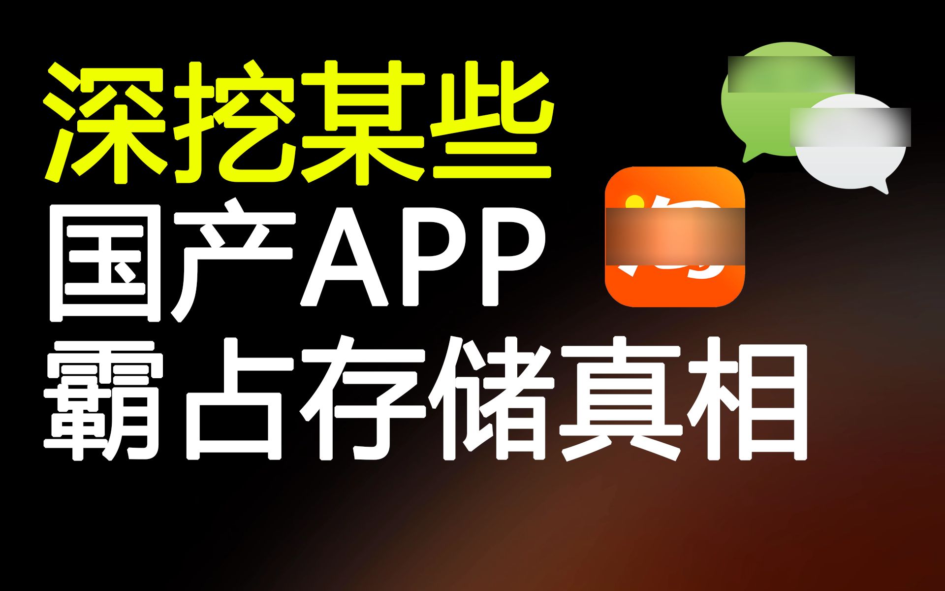 为什么现在的app都要占用大量的存储空间?哔哩哔哩bilibili