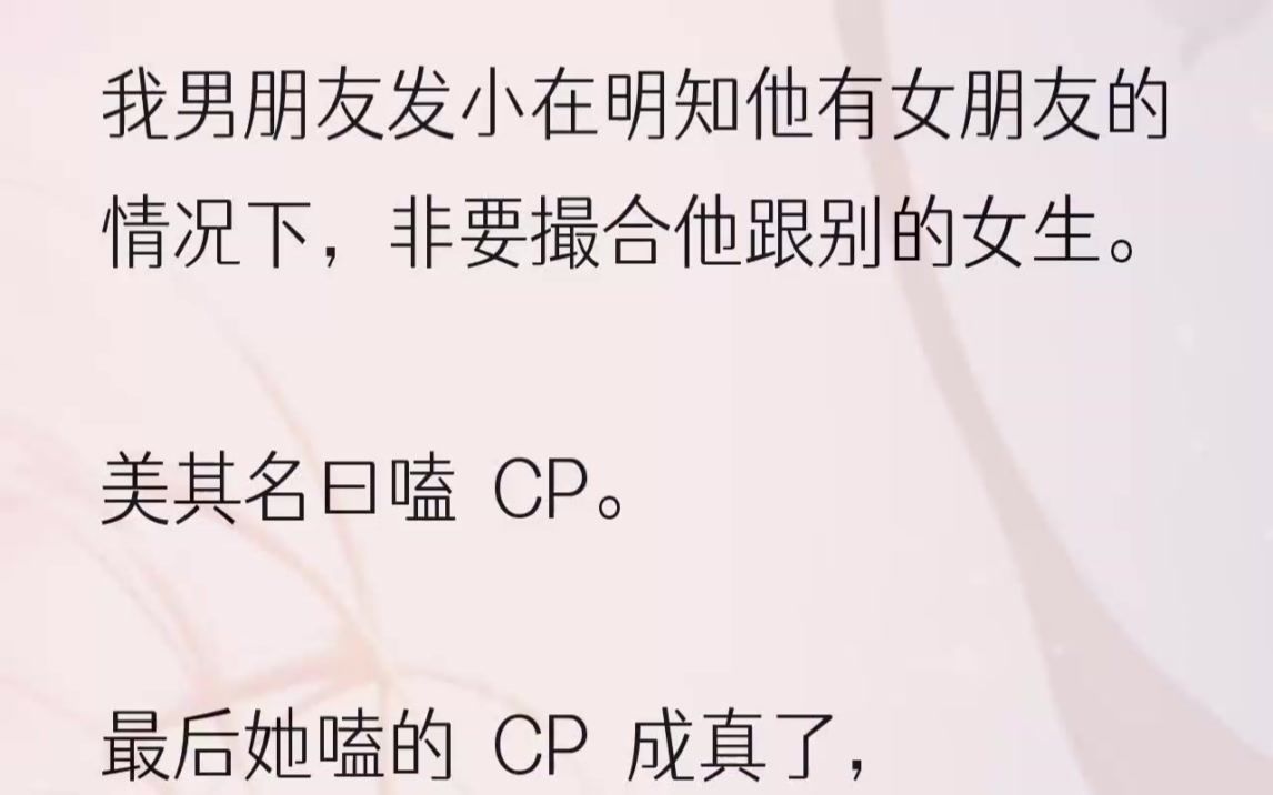 (全文完结版)他条件反射般推开那个女孩,慌忙地跑了过来:「颜颜,你……你今天不是没空吗?怎么突然过来了?」「所以,我不该过来打扰你们...哔...