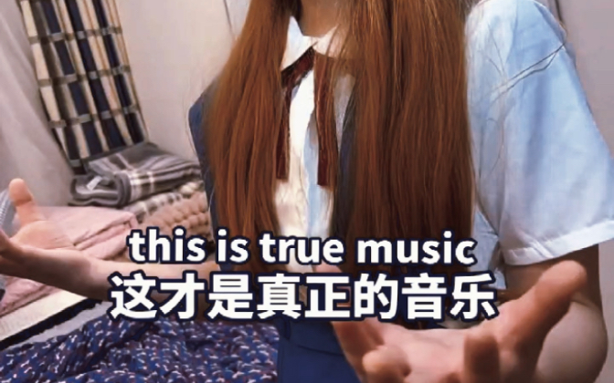 [图]Eva 明日香 这才是真正的音乐 this is true music