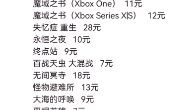 XBOX打折游戏,第三期~视频后面有联系方式~哔哩哔哩bilibili