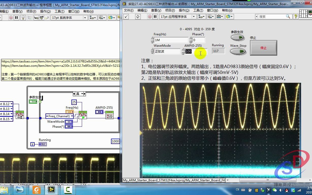 [图]《LabVIEW STM32开发宝典》第88课：精华篇：实验27.43-AD9833-正弦-三角-方波信号发生器