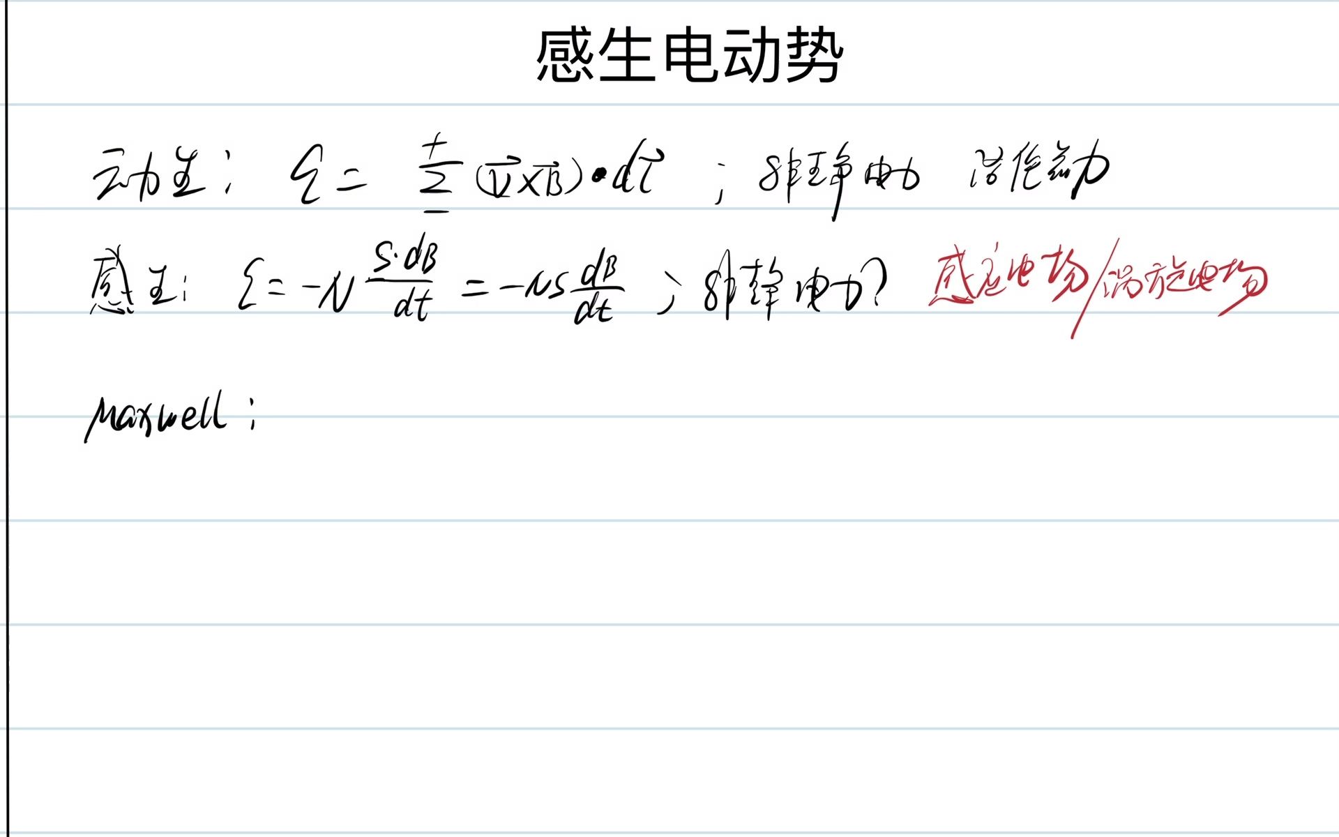 [图]程稼夫电磁学之电磁感应4