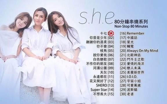 [图][80分鐘串燒系列 80 Minutes NonStop] S.H.E