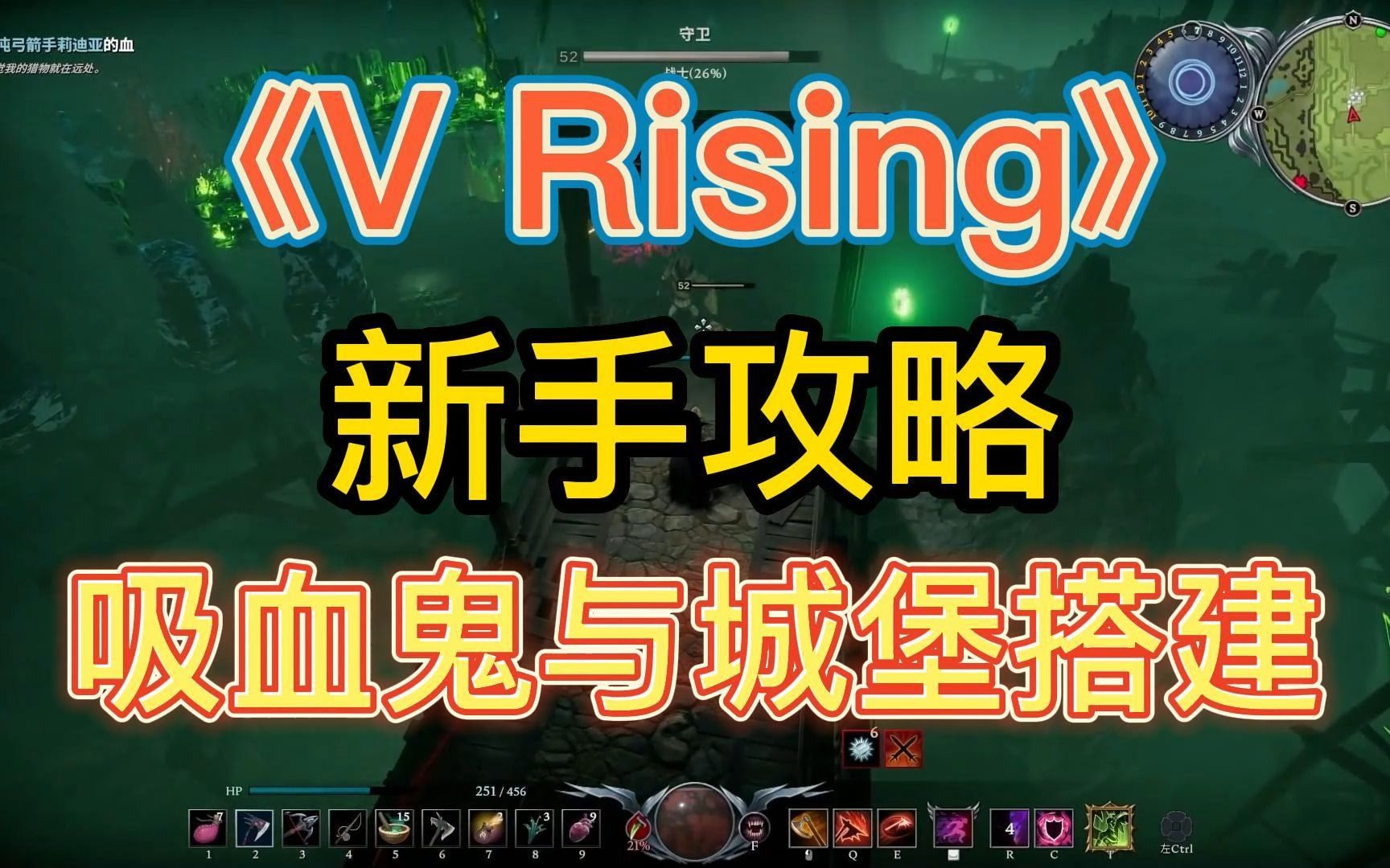 【V Rising】夜族崛起新手攻略 吸血鬼与城堡搭建系统详细介绍攻略