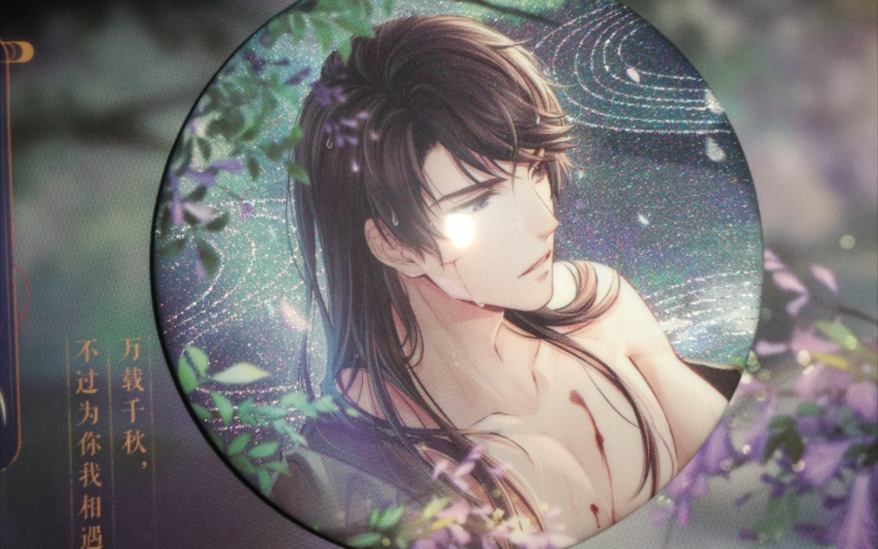 恋与制作人李泽言七夕官周开箱之香囊,海报,吧唧