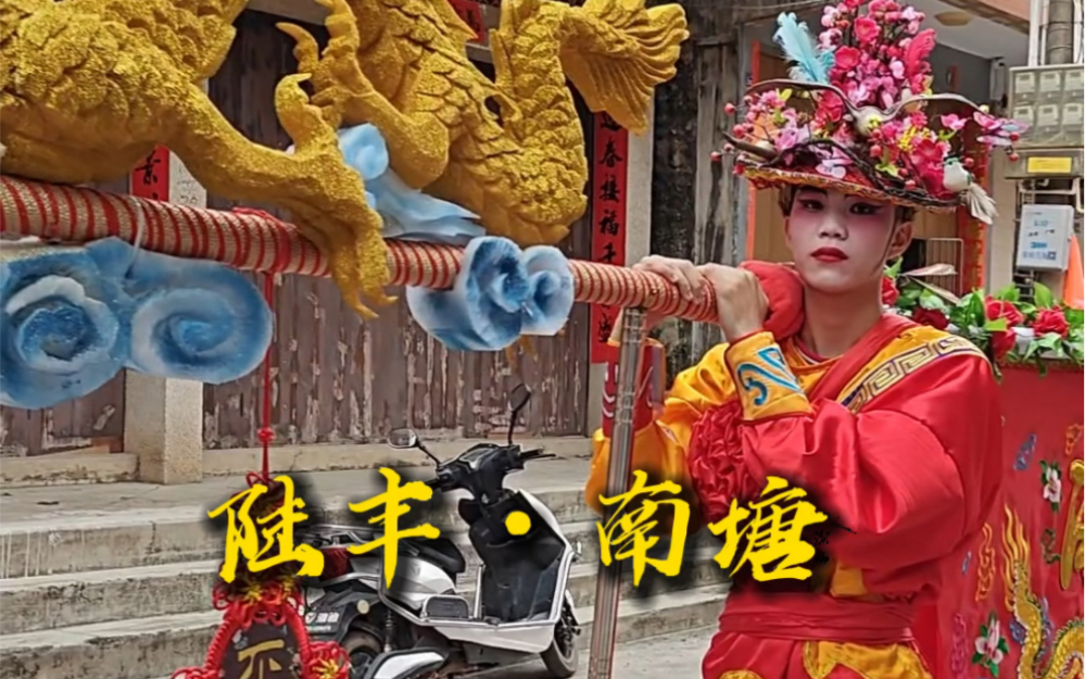 陆丰南塘镇十年一届妈祖文化节