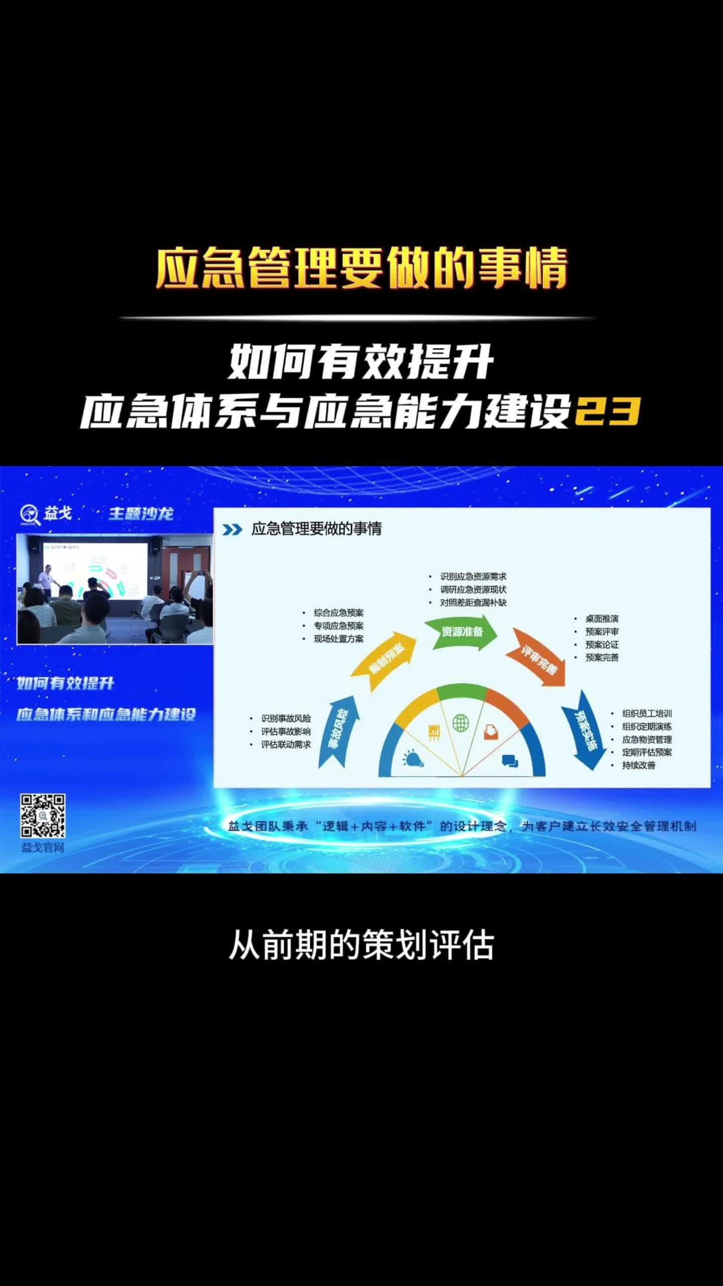 如何有效提升应急体系与应急能力建设23应急管理要做的事情哔哩哔哩bilibili