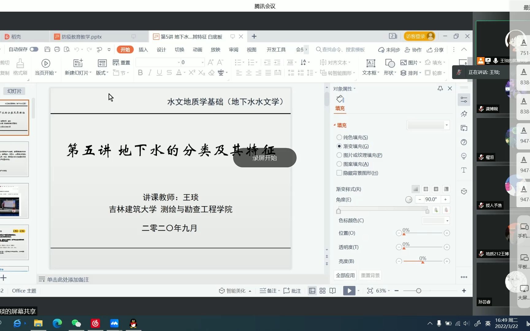 吉林建筑大学 地质工程专业大一下学期专业课水文地质2哔哩哔哩bilibili