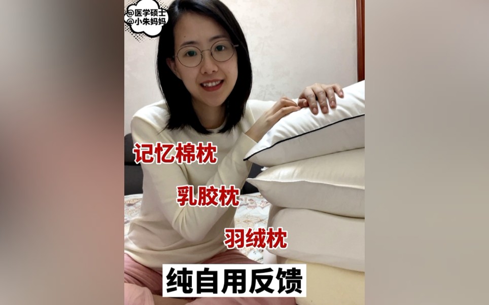 不同材质枕头优缺点 自用反馈哔哩哔哩bilibili