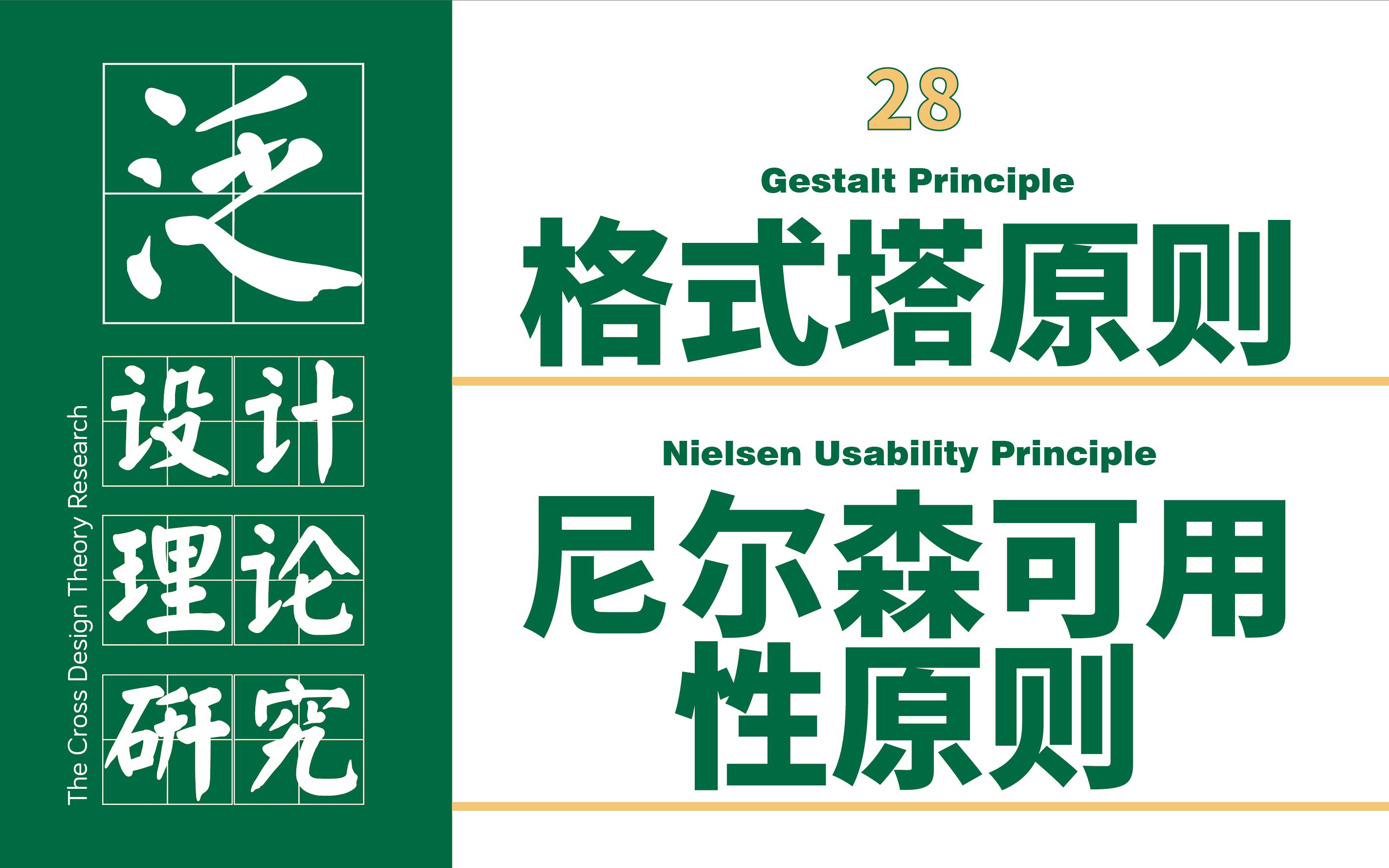 泛设计理论28:格式塔原则&尼尔森可用性原则哔哩哔哩bilibili