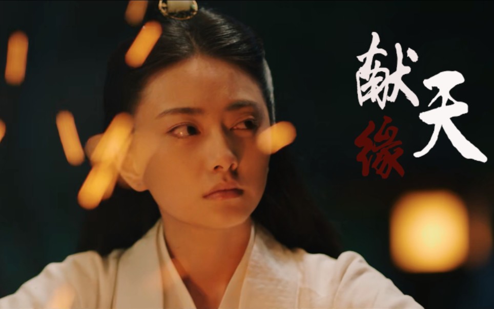 侠探简不知展姑娘不可以没有一首献天缘展十七王若珊