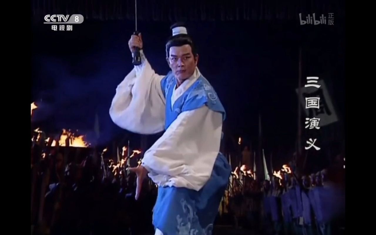 【三国演义】群英会周瑜舞剑插曲丈夫歌