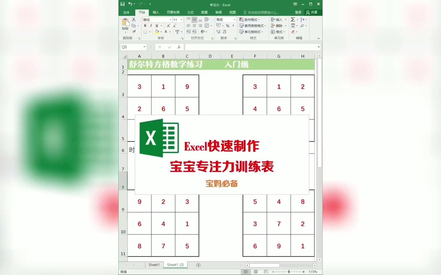 Excel快速制作宝宝专注力训练表哔哩哔哩bilibili