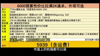 6000元性价比2K通杀游戏主机！8月份性价比方案推荐！