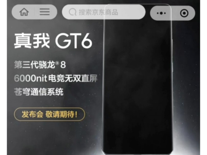 真我GT6搭载苍穹通信系统?6000nit直屏.哔哩哔哩bilibili