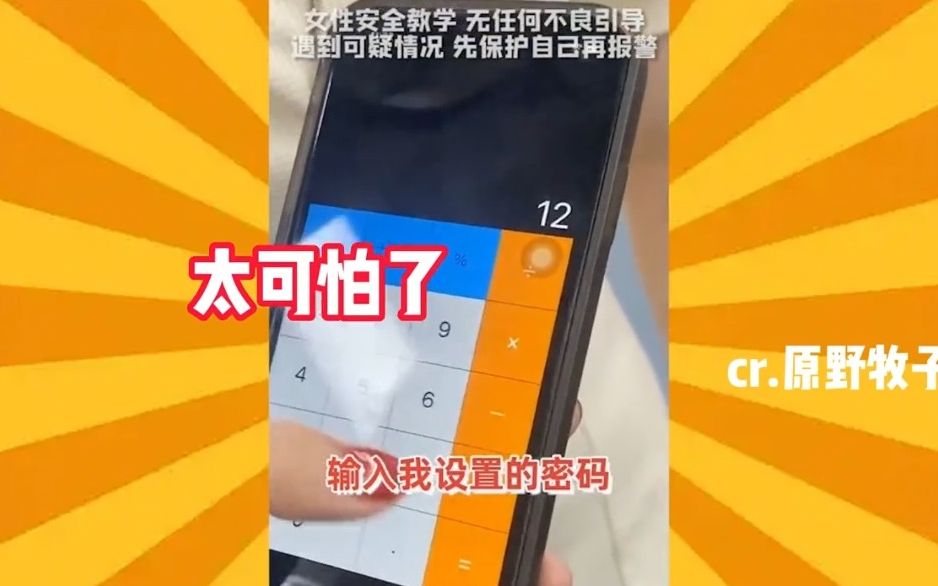 都在教女生保护自己,却没人教男生偷拍可耻,表面是计算器实则是偷拍软件.哔哩哔哩bilibili