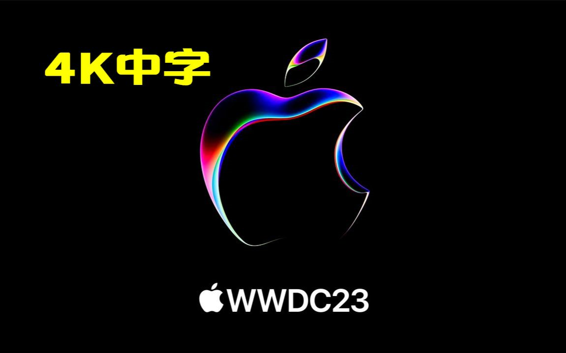 【4K中字】苹果2023.6.6新品发布会直播全程 | Apple哔哩哔哩bilibili