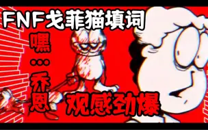 Download Video: 【FNF填词】最后的星期一 将是独属你和我的安息之时……