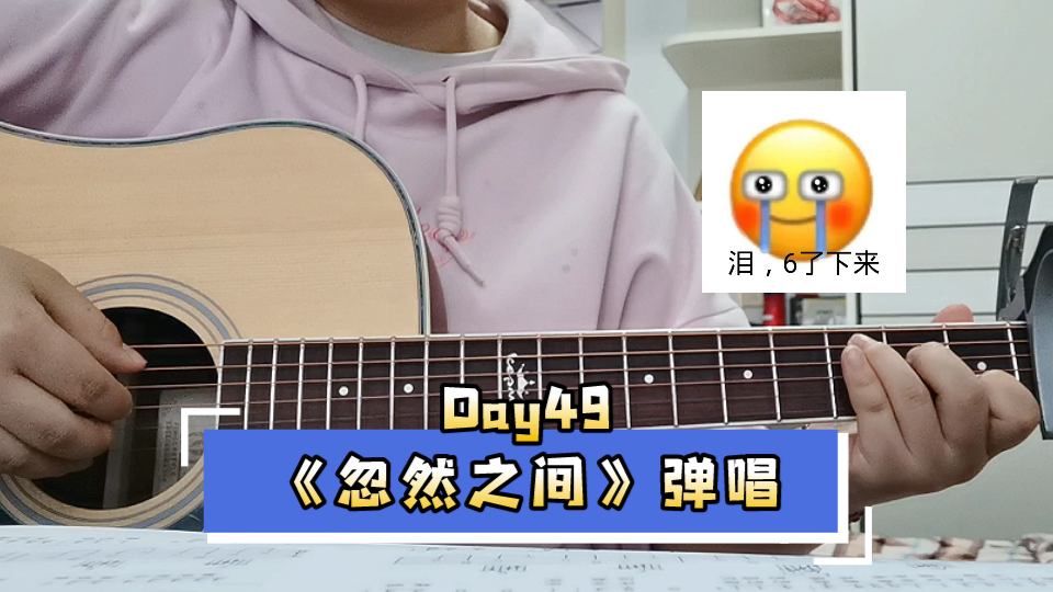 忽然之间cover吉他学习day49和弦进行15634125