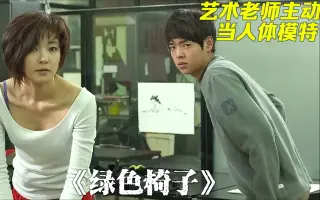 绿色椅子 搜索结果 哔哩哔哩 Bilibili