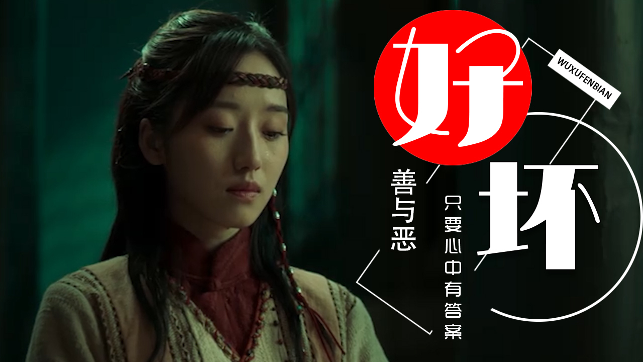 江湖险恶人心更加险恶,有时候善恶皆在一念之间