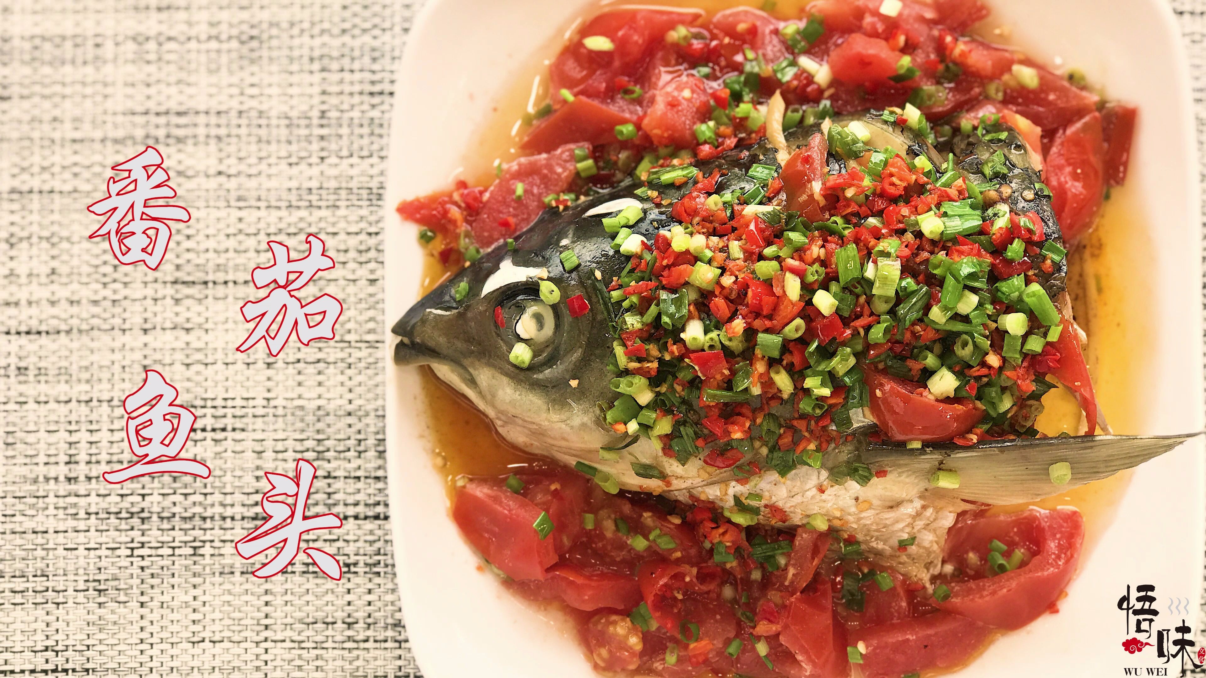 悟味:"番茄鱼头"酸辣可口味道刚好,菜汁拌上一碗米饭味道绝了